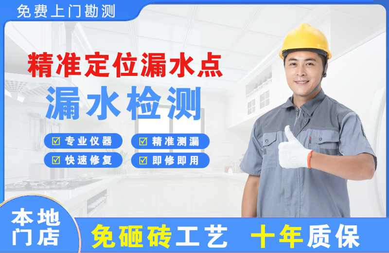 历阳精准测漏点